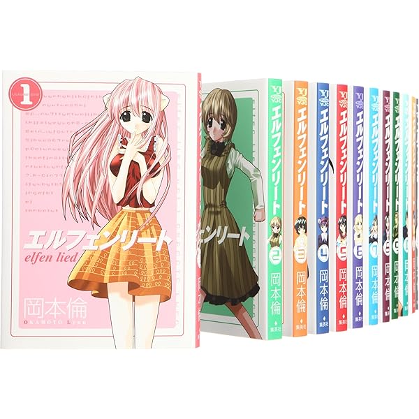 エルフェンリート 全12巻 完結セット (ヤングジャンプコミックス